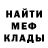 МЕФ mephedrone Rulia Paliy